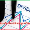 डिविडेंड