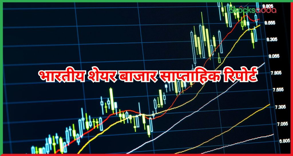 साप्ताहिक रिपोर्ट 