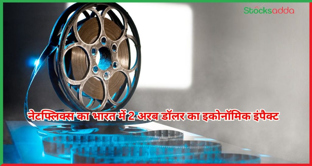 नेटफ्लिक्स
