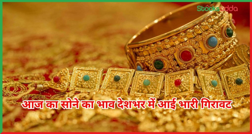 आज का सोने