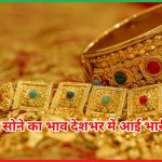 आज का सोने