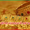 आज का सोने