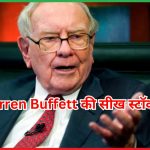 Warren Buffett