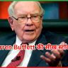 Warren Buffett