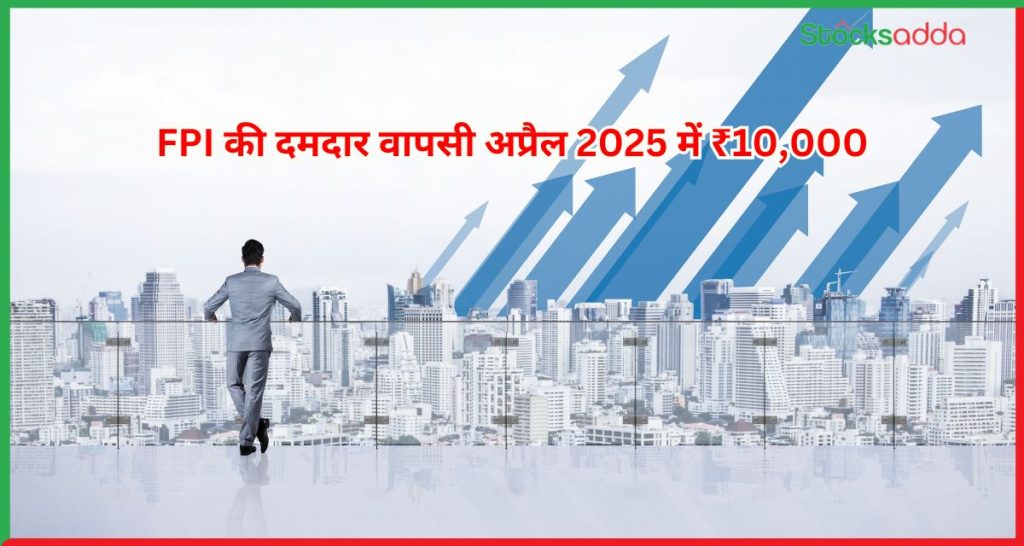 FPI की दमदार वापसी