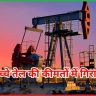 Crude Oil