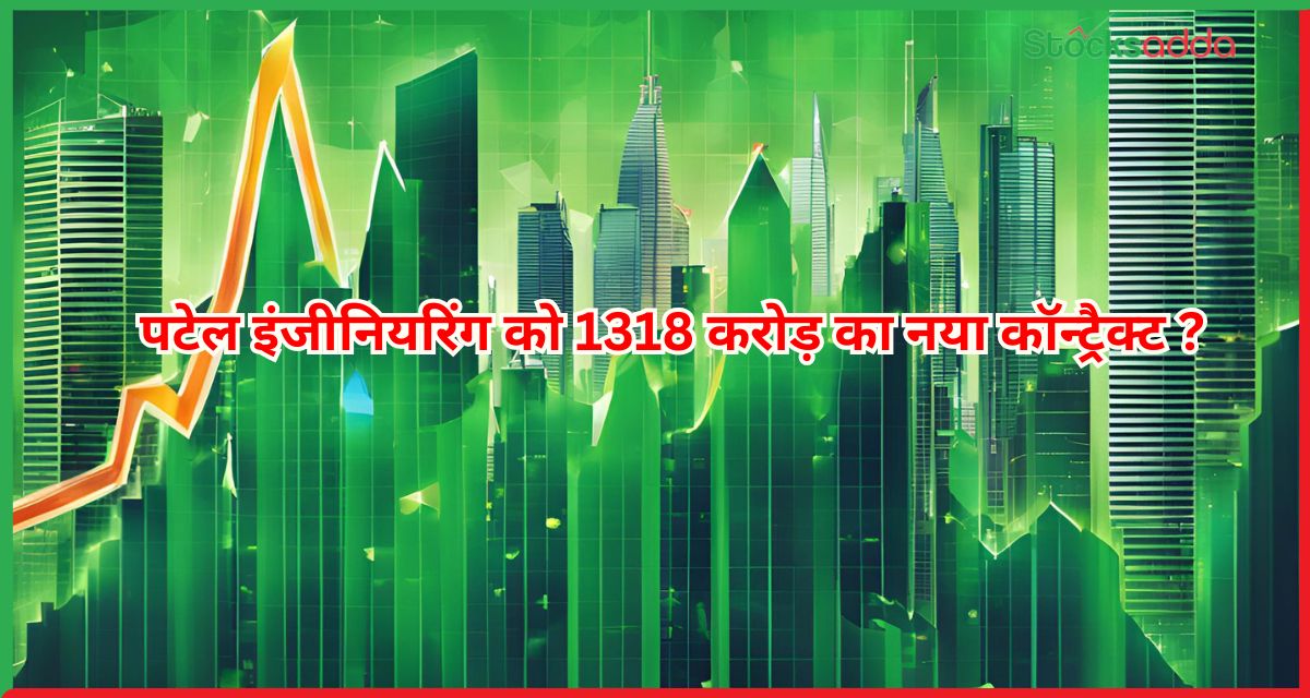 पटेल इंजीनियरिंग