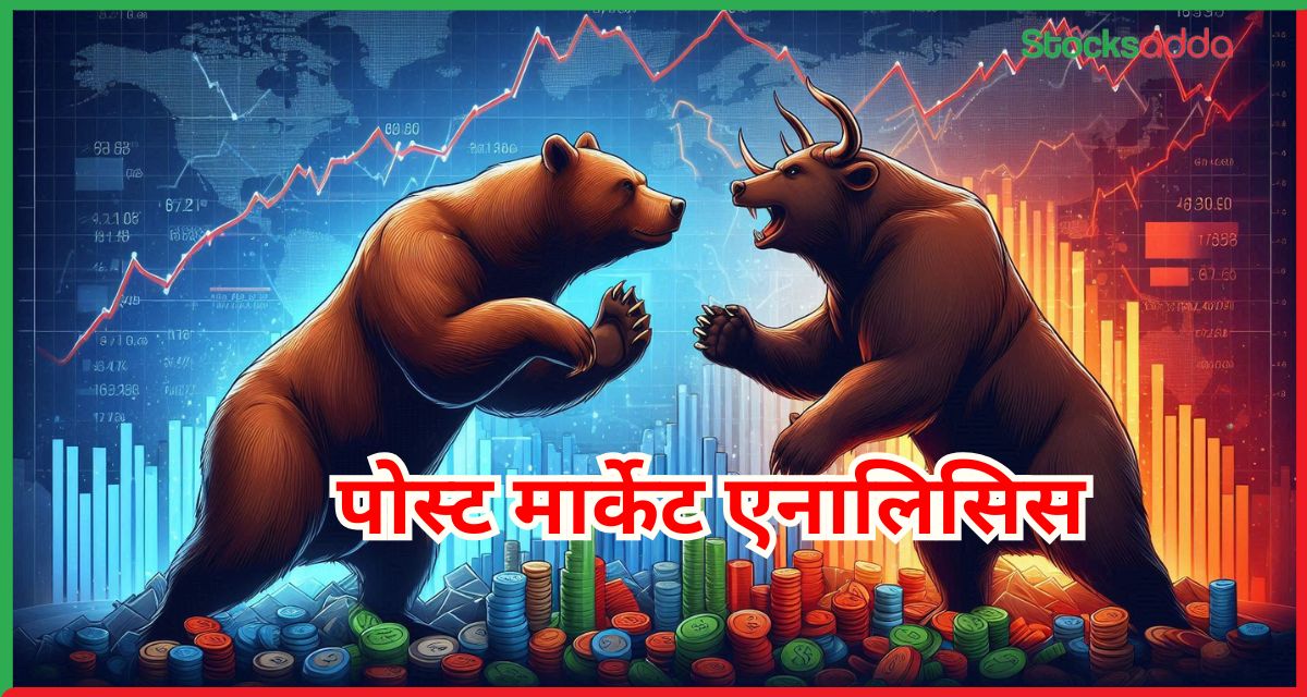 पोस्ट मार्केट एनालिसिस 6 मई 2025