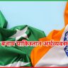 भारत बनाम पाकिस्तान अर्थव्यवस्था