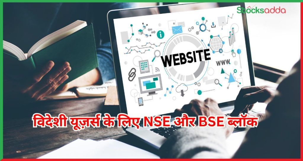NSE और BSE 