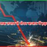 भारत-पाक तनाव