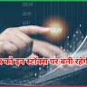 स्टॉक्स