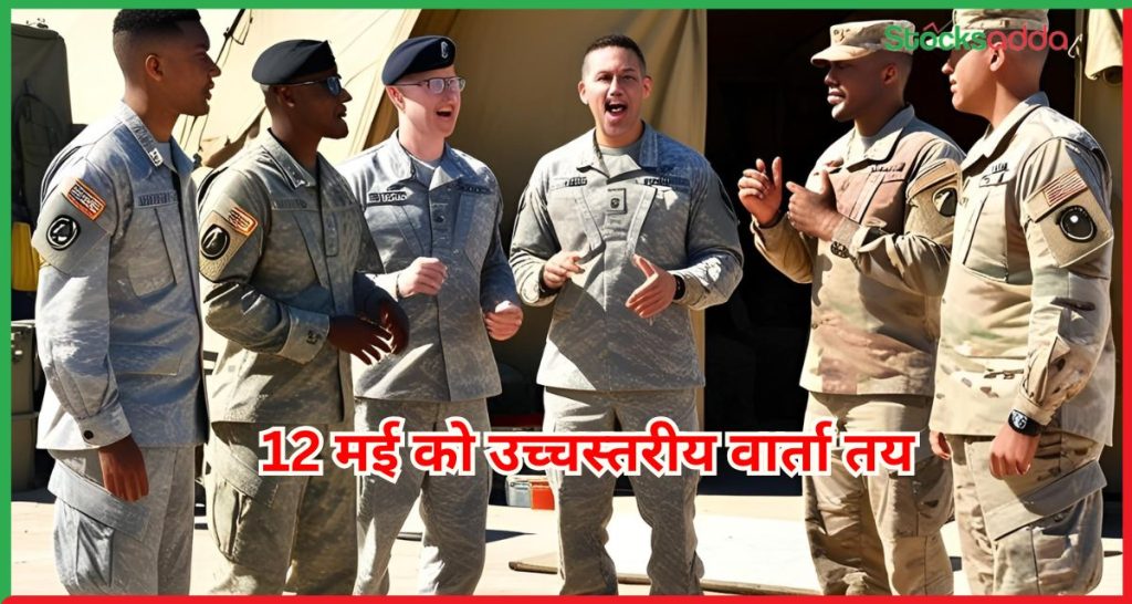 12 मई को उच्चस्तरीय वार्ता तय