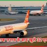 खुले 32 एयरपोर्ट