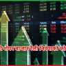 शेयर बाजार रैली