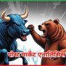  पोस्ट मार्केट एनालिसिस 13 मई