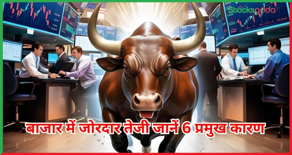 जोरदार तेजी