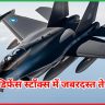 डिफेंस स्टॉक्स में जबरदस्त तेजी