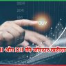  FII और DII की जोरदार खरीदारी