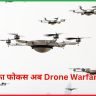 Drone Warfare