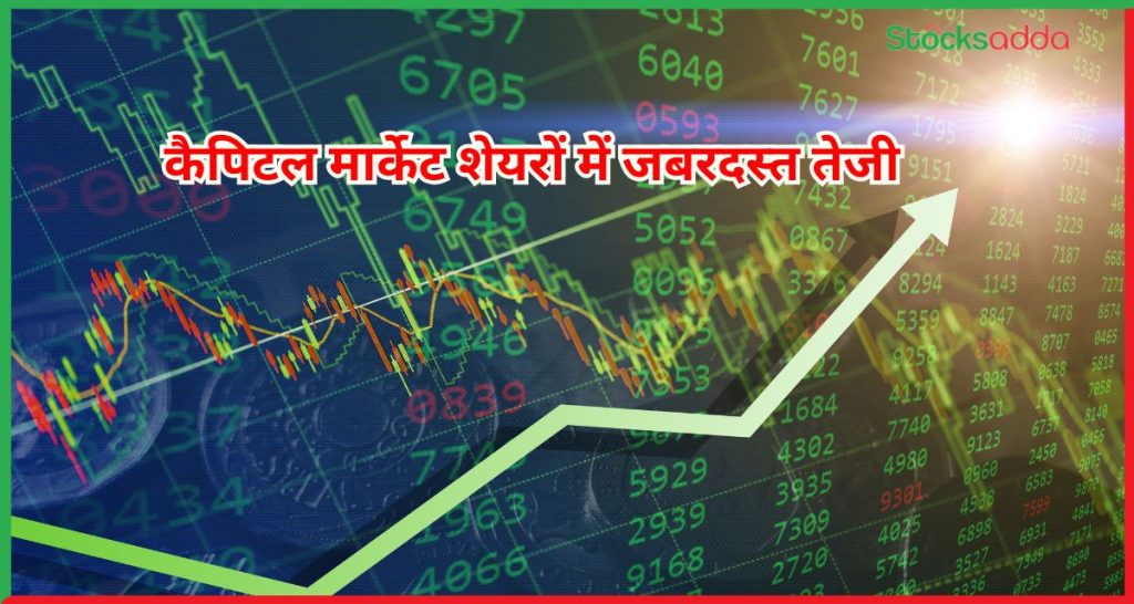कैपिटल मार्केट शेयरों