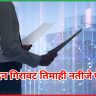 तिमाही नतीजे घोषित