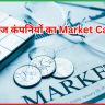 Market Cap