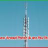  तेजस नेटवर्क्स