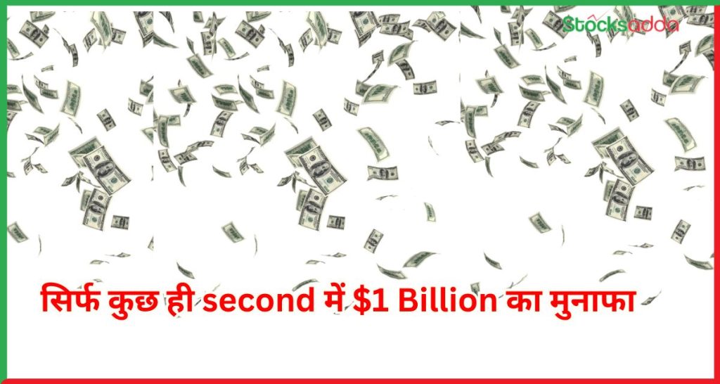 1 Billion का मुनाफा