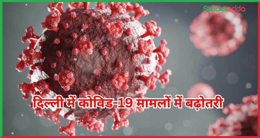 दिल्ली में कोविड-19