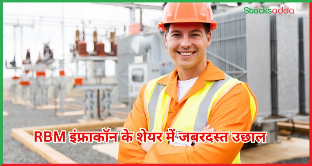 RBM इंफ्राकॉन