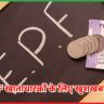 EPF